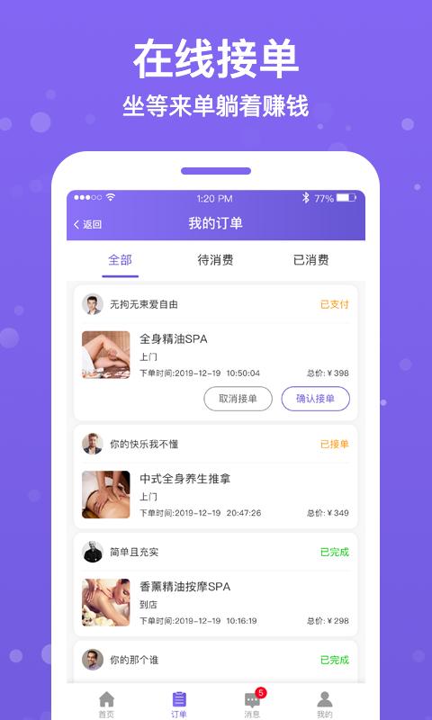 按个摩商户端下载安卓版_按个摩商户端app最新版下载