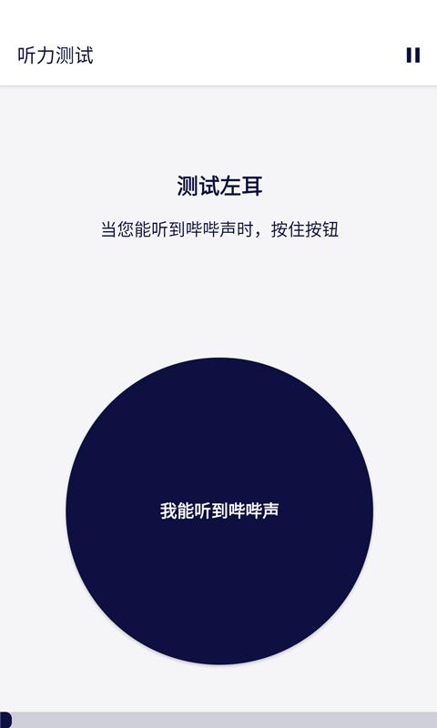 Mimi听力测试下载安卓版_Mimi听力测试app最新版下载