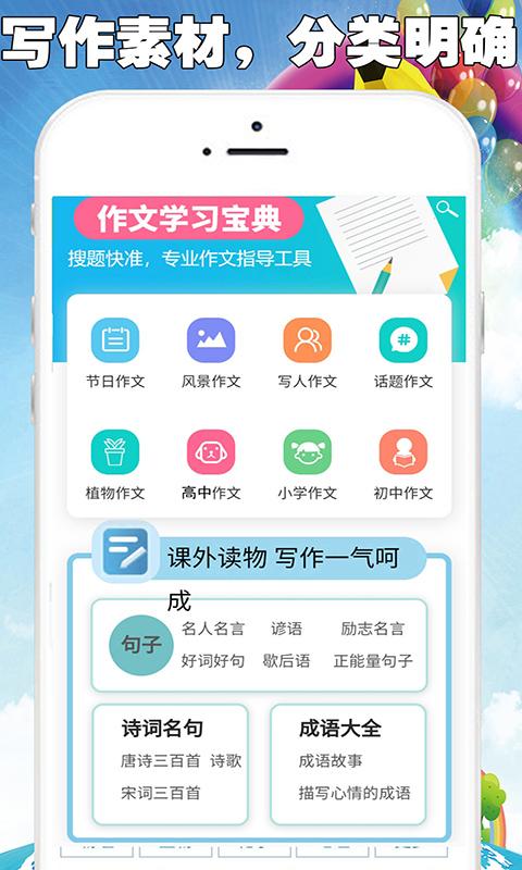 全网免费作文大全下载安卓版_全网免费作文大全app最新版下载