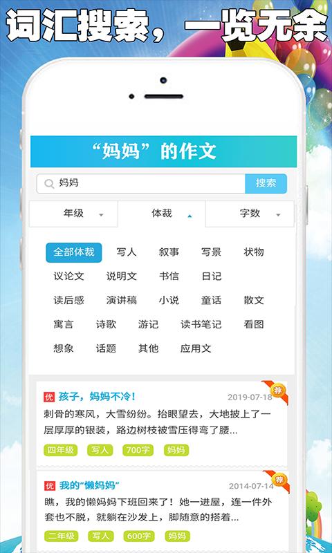 全网免费作文大全下载安卓版_全网免费作文大全app最新版下载