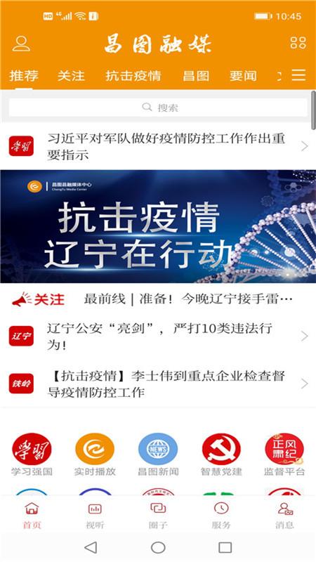 昌图融媒下载安卓版_昌图融媒app最新版下载