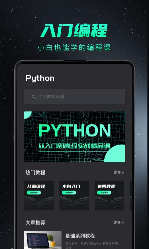 python编程入门下载安卓版_python编程入门app最新版下载