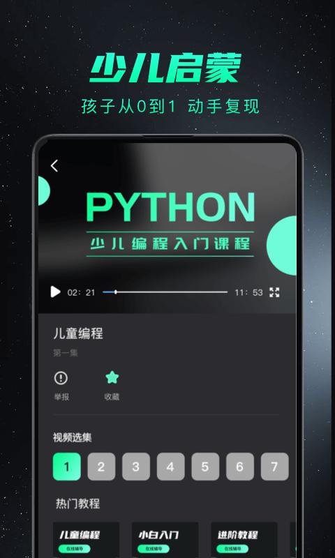 python编程入门下载安卓版_python编程入门app最新版下载