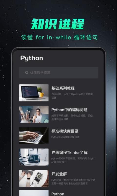 python编程入门下载安卓版_python编程入门app最新版下载