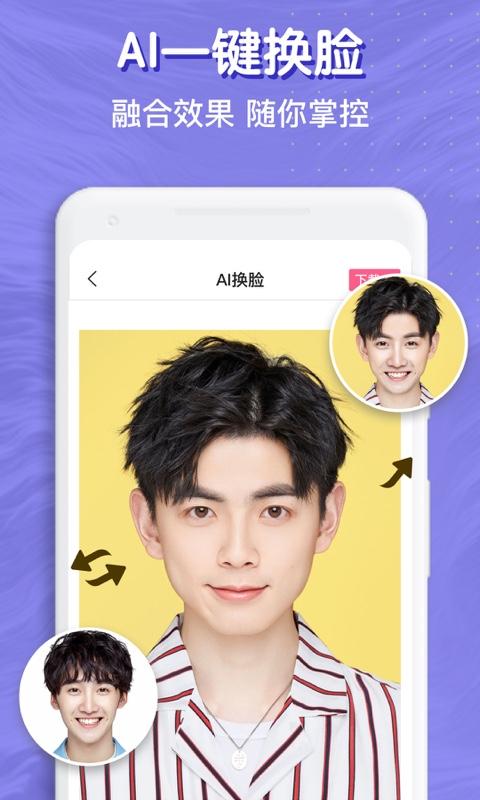 智能换脸大师下载安卓版_智能换脸大师app最新版下载