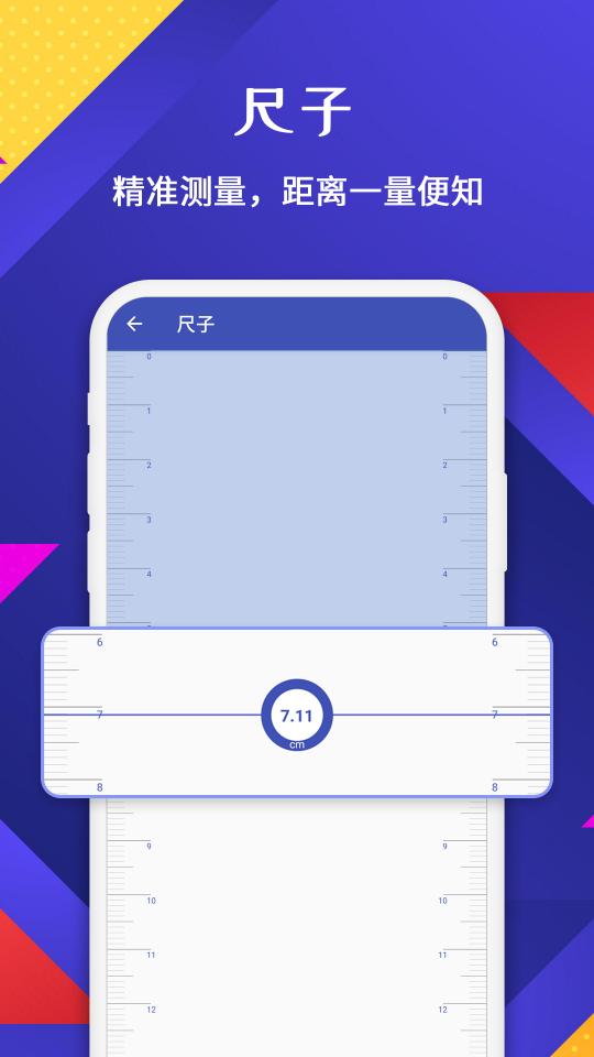 米度手机测量仪下载安卓版_米度手机测量仪app最新版下载