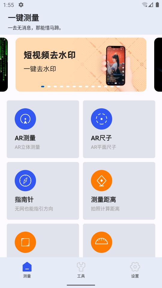 AR测量小助手下载安卓版_AR测量小助手app最新版下载