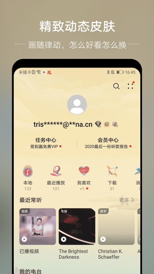 华为音乐下载安卓版_华为音乐app最新版下载