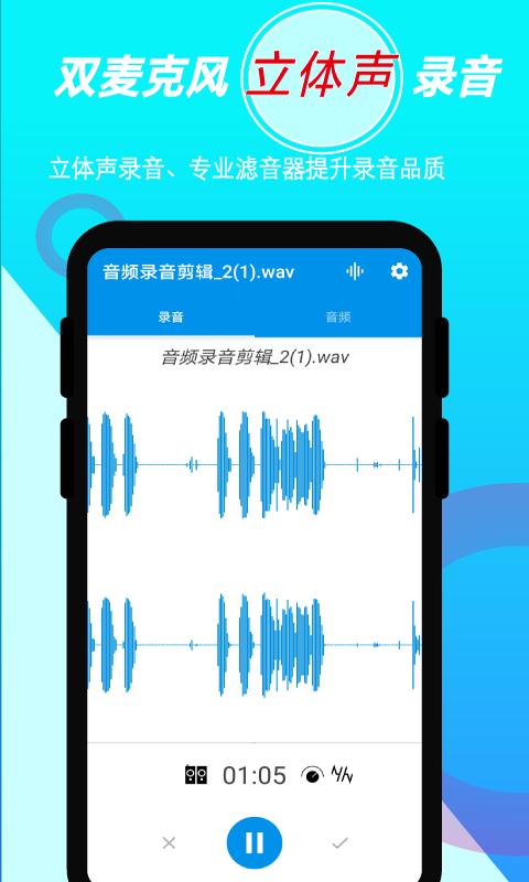 录音音频剪辑下载安卓版_录音音频剪辑app最新版下载