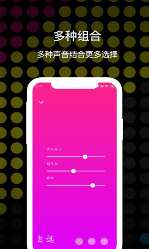 睡眠白噪音下载安卓版_睡眠白噪音app最新版下载