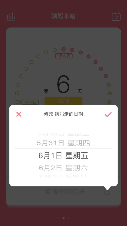 姨妈来咯下载安卓版_姨妈来咯app最新版下载