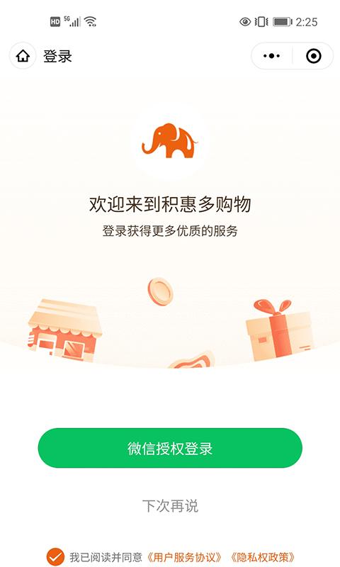 积惠多便利店下载安卓版_积惠多便利店app最新版下载