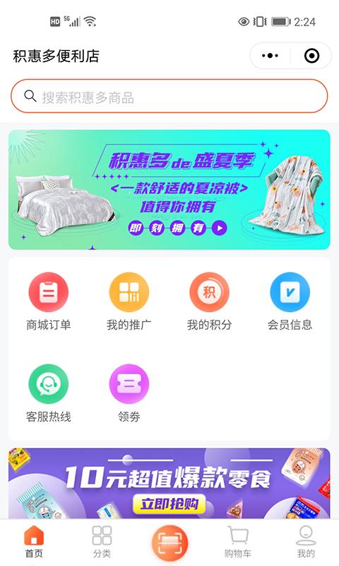 积惠多便利店下载安卓版_积惠多便利店app最新版下载