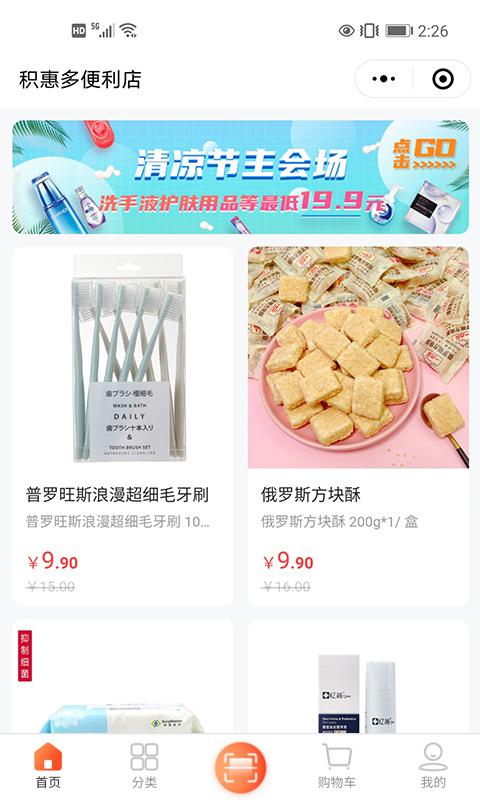 积惠多便利店下载安卓版_积惠多便利店app最新版下载