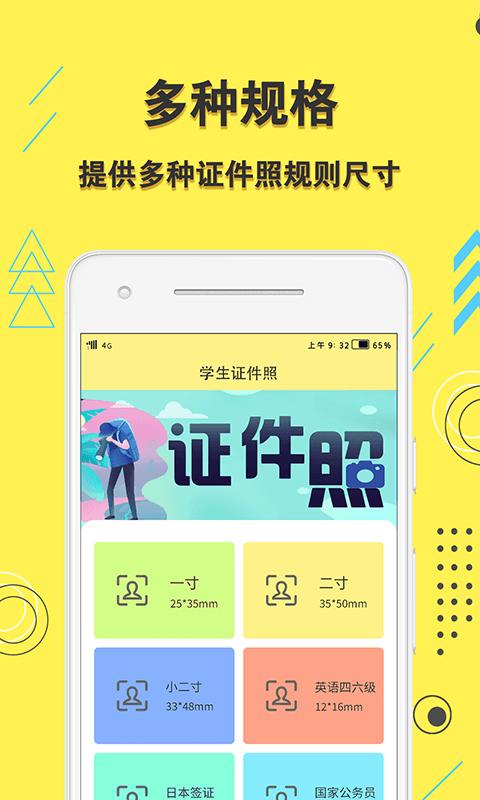 学生证件照下载安卓版_学生证件照app最新版下载