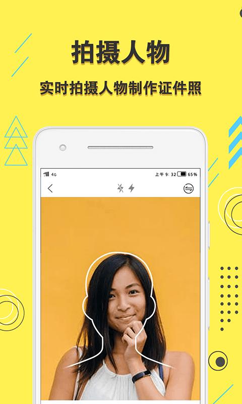 学生证件照下载安卓版_学生证件照app最新版下载