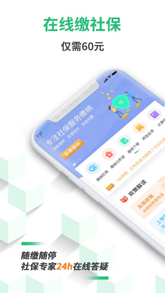 蚂蚁社保下载安卓版_蚂蚁社保app最新版下载