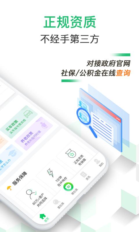 蚂蚁社保下载安卓版_蚂蚁社保app最新版下载