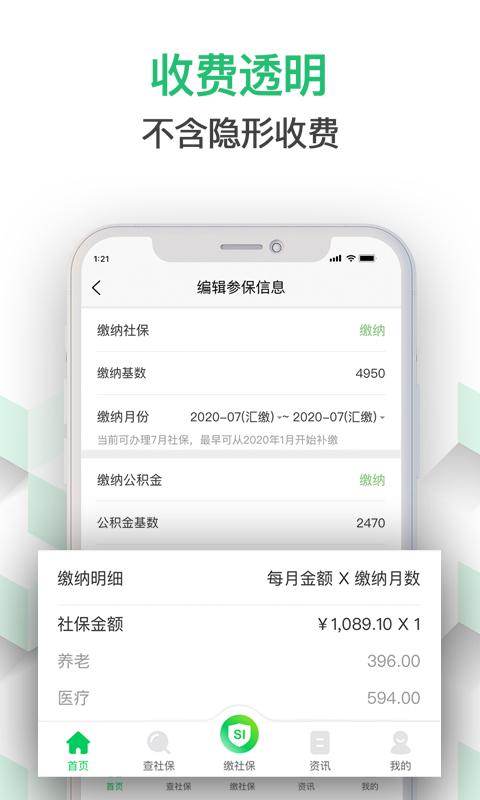 蚂蚁社保下载安卓版_蚂蚁社保app最新版下载