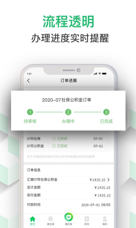 蚂蚁社保下载安卓版_蚂蚁社保app最新版下载