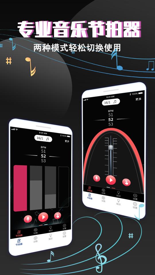 专业音乐节拍器下载安卓版_专业音乐节拍器app最新版下载