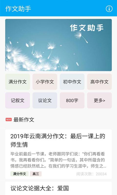 作文助手下载安卓版_作文助手app最新版下载