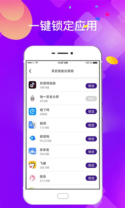 私密应用锁下载安卓版_私密应用锁app最新版下载