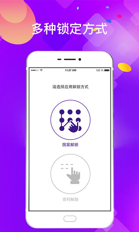 私密应用锁下载安卓版_私密应用锁app最新版下载