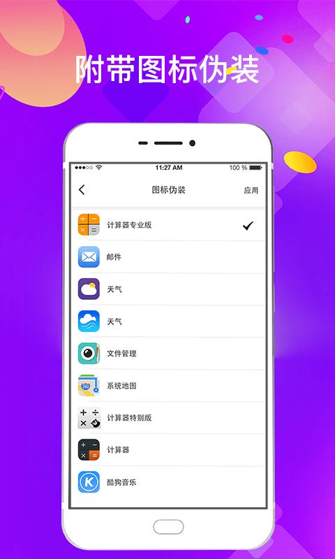 私密应用锁下载安卓版_私密应用锁app最新版下载