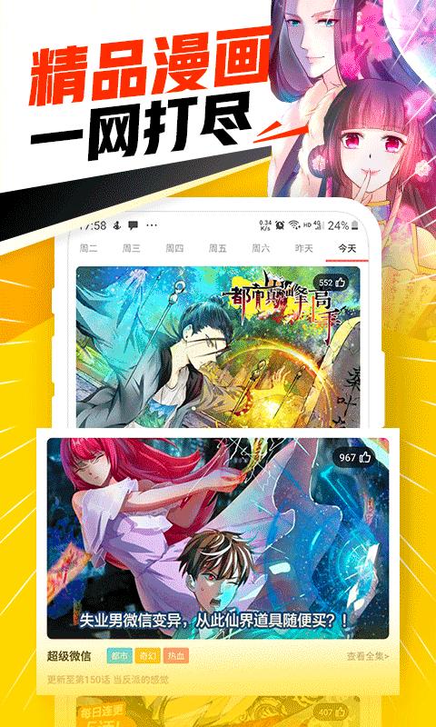 免费漫画神器下载安卓版_免费漫画神器app最新版下载