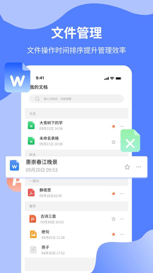 Word文档制作专业版下载安卓版_Word文档制作专业版app最新版下载