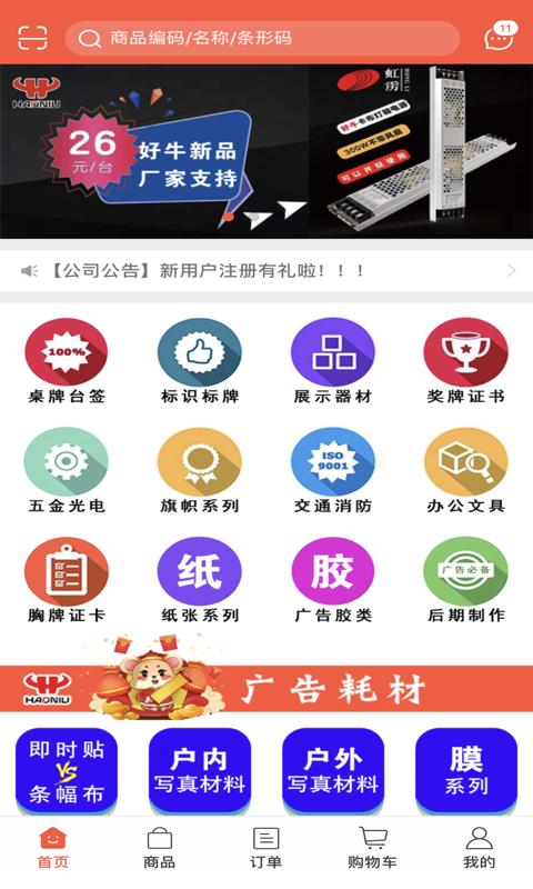 好牛商城下载安卓版_好牛商城app最新版下载