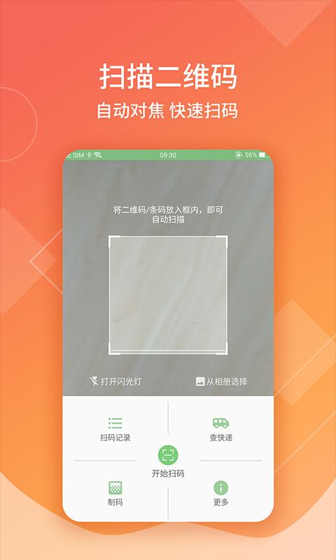 二维码扫描生成器下载安卓版_二维码扫描生成器app最新版下载