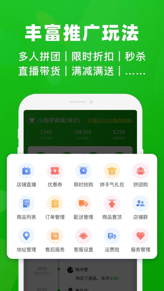 小程序助手商家版下载安卓版_小程序助手商家版app最新版下载