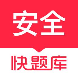 安全工程师快题库下载安卓版_安全工程师快题库app最新版下载