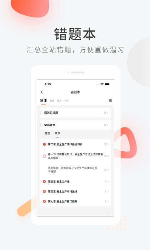 安全工程师快题库下载安卓版_安全工程师快题库app最新版下载