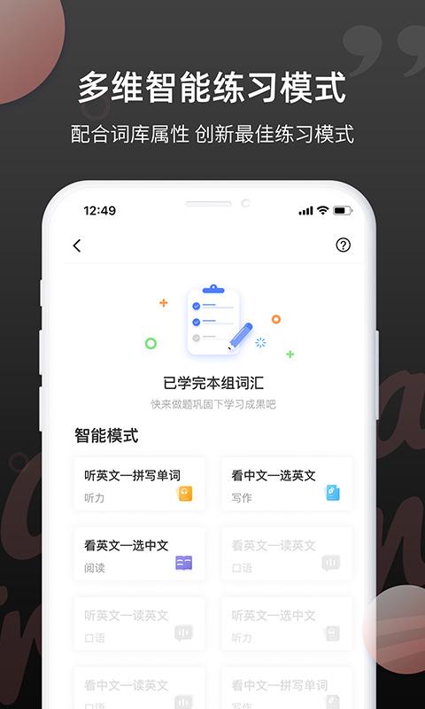 雅思斩单词下载安卓版_雅思斩单词app最新版下载