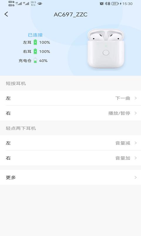 蓝牙快连助手下载安卓版_蓝牙快连助手app最新版下载