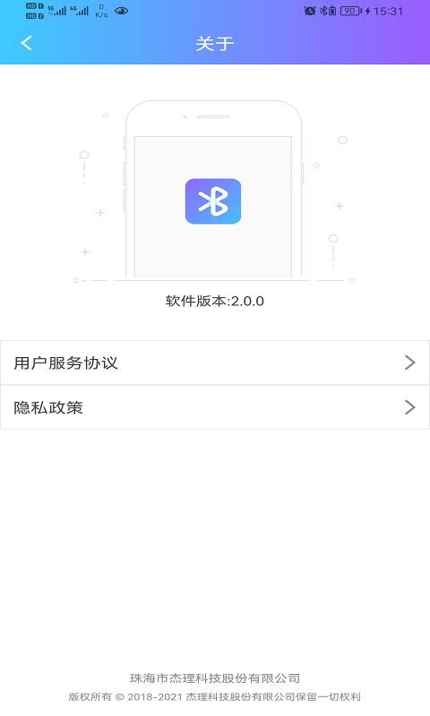 蓝牙快连助手下载安卓版_蓝牙快连助手app最新版下载