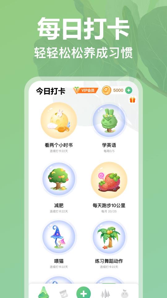 打卡森林下载安卓版_打卡森林app最新版下载