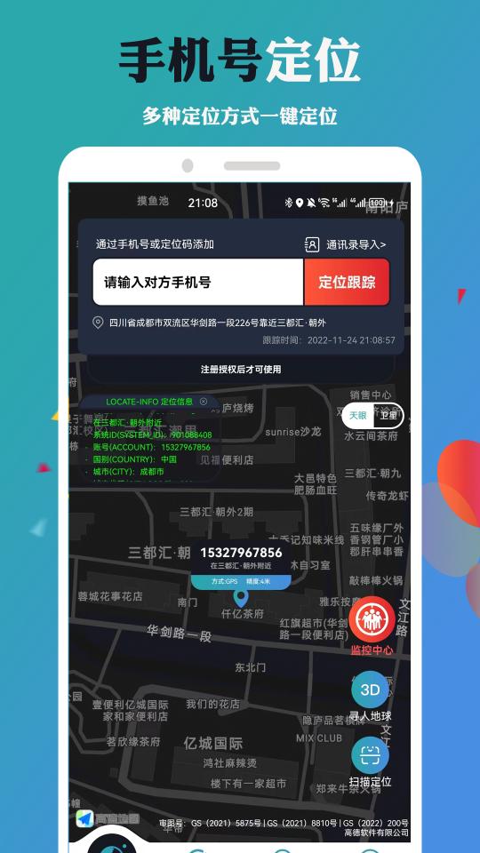 手机定位找人帮帮下载安卓版_手机定位找人帮帮app最新版下载
