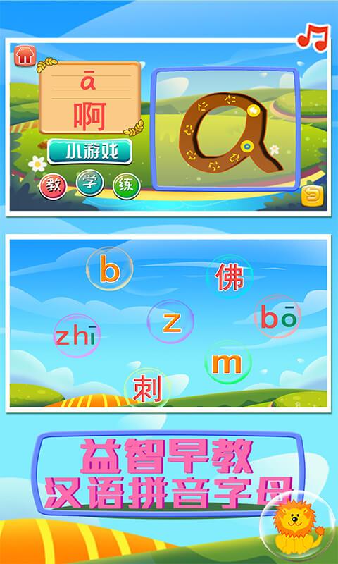 益智早教汉语拼音字母下载安卓版_益智早教汉语拼音字母app最新版下载