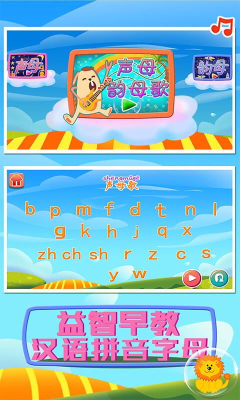 益智早教汉语拼音字母下载安卓版_益智早教汉语拼音字母app最新版下载