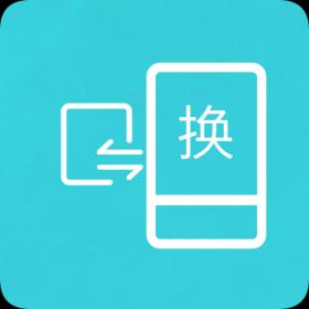 互传换机助手下载安卓版_互传换机助手app最新版下载