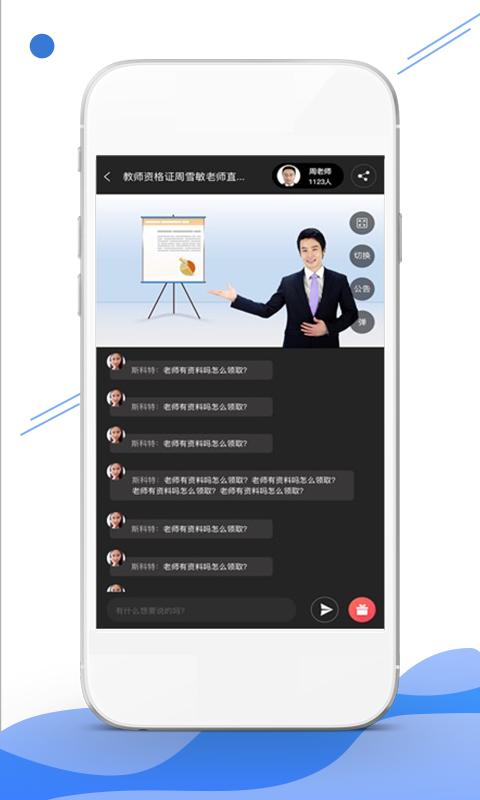 在线职学堂下载安卓版_在线职学堂app最新版下载