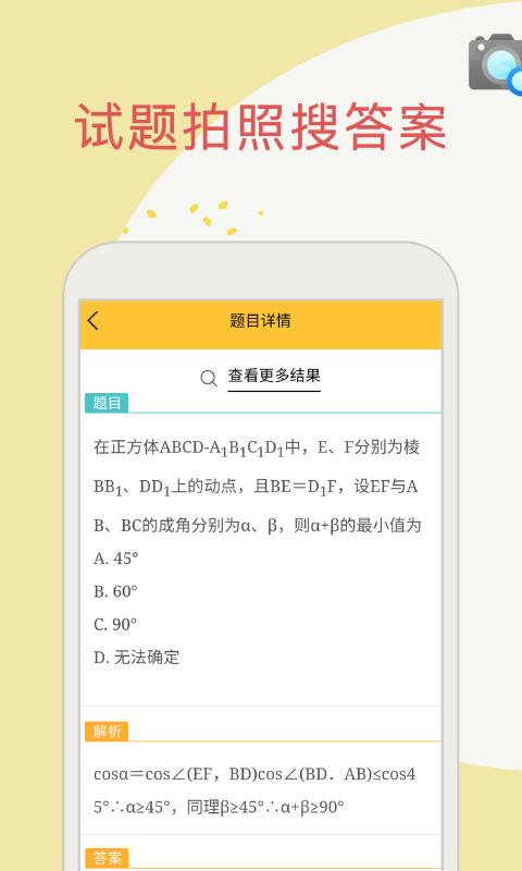 帮作业搜题下载安卓版_帮作业搜题app最新版下载