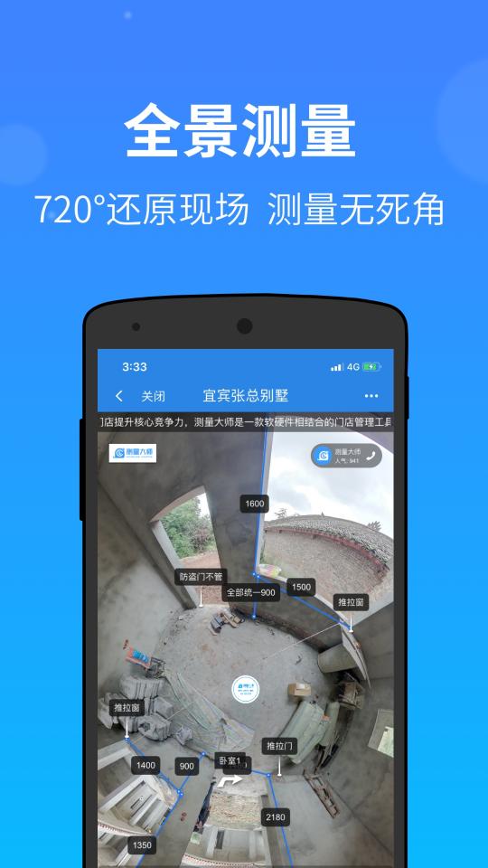 测量大师APP下载安卓版_测量大师APPapp最新版下载