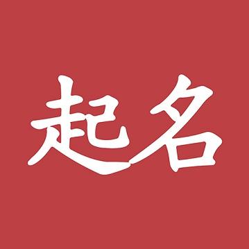 宝宝起名大全下载安卓版_宝宝起名大全app最新版下载