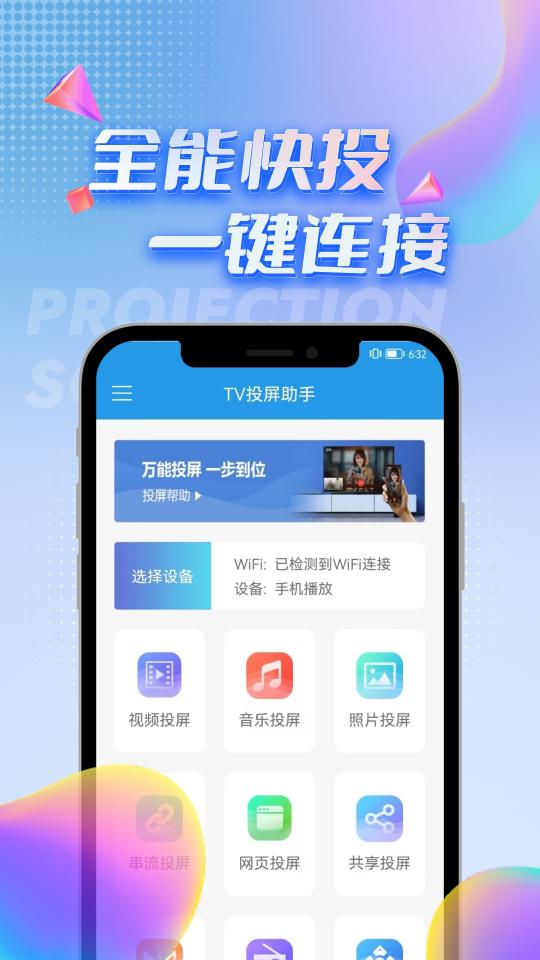 TV投屏助手下载安卓版_TV投屏助手app最新版下载