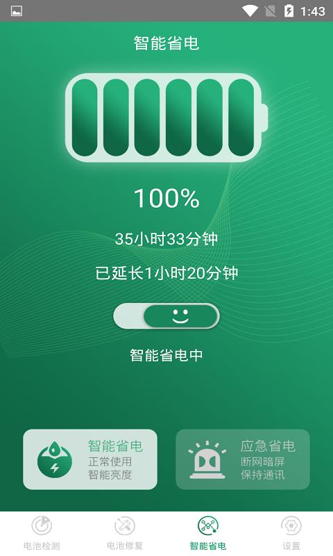 手机超级电池医生下载安卓版_手机超级电池医生app最新版下载